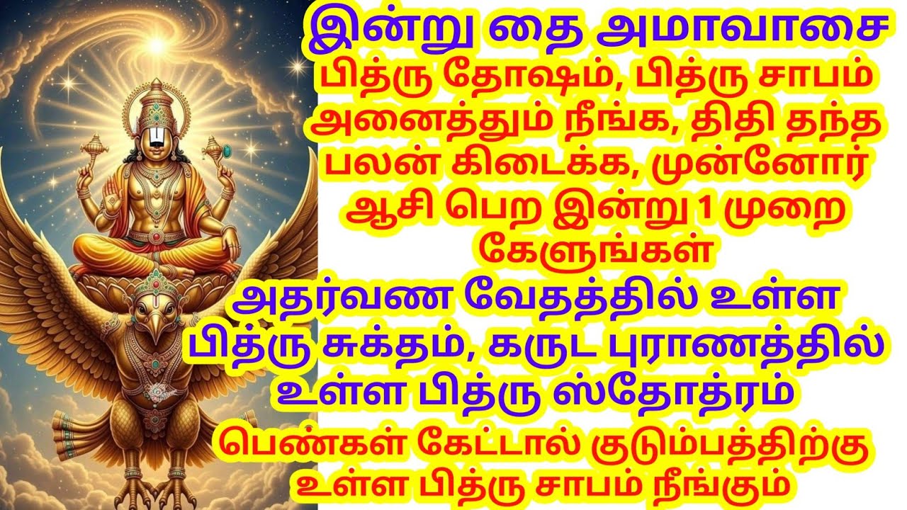 தை அமாவாசை - பெண்கள் கேட்டால் குடும்பத்திற்கு உள்ள பித்ரு சாபம் நீங்கும்