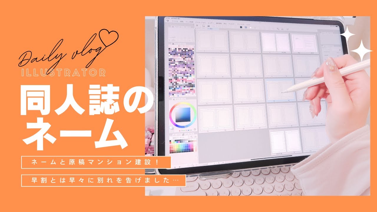 【vlog】同人誌の原稿マンションを建てる