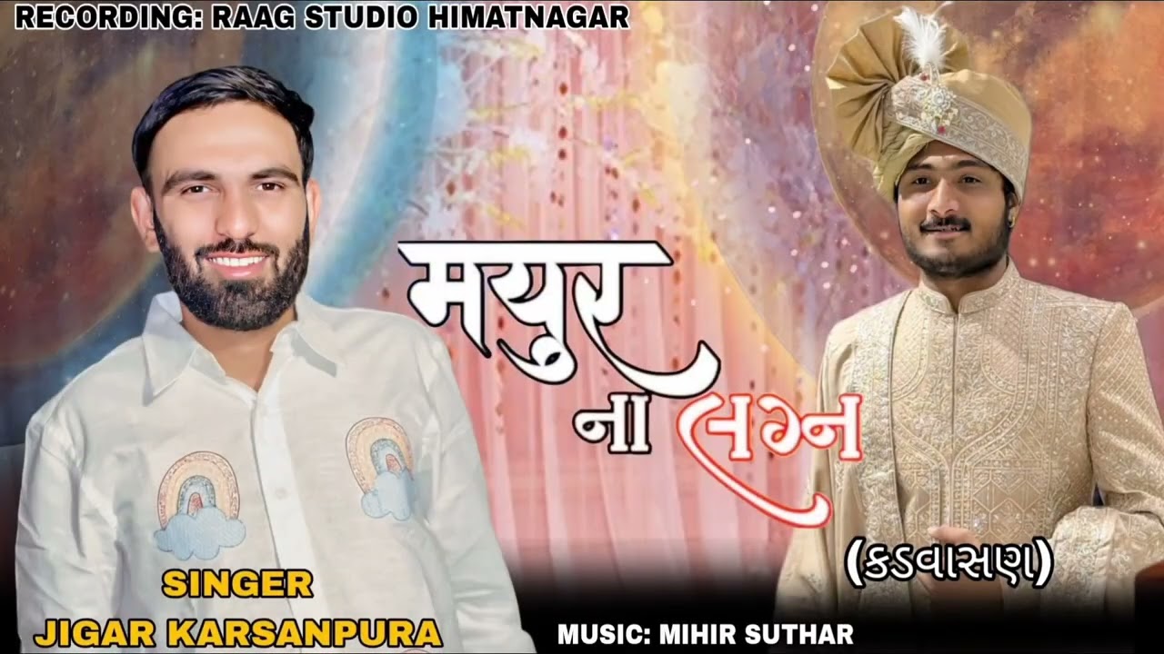 JIGAR KARSANPURA:- LAGAN GEET MAYUR NA LAGNA