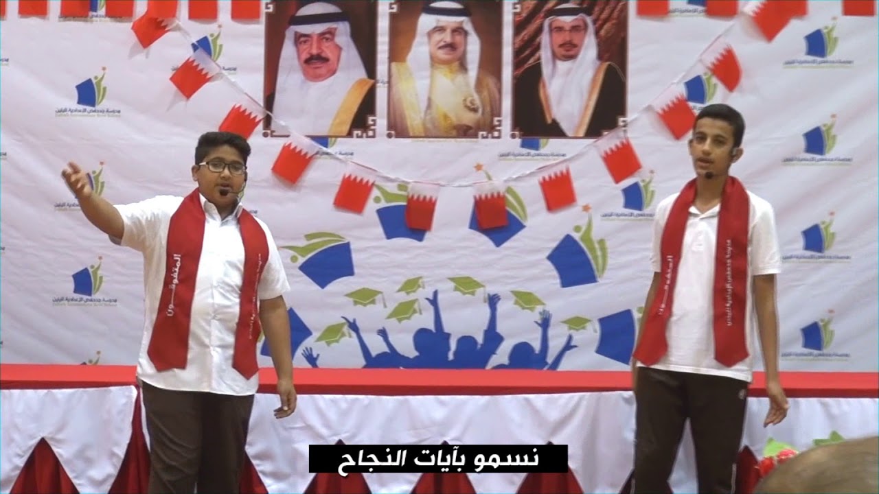 انشودة حفل التفوق لمدرسة جدحفص الإعدادية للبنين للعام الدراسي 2017 / 2018