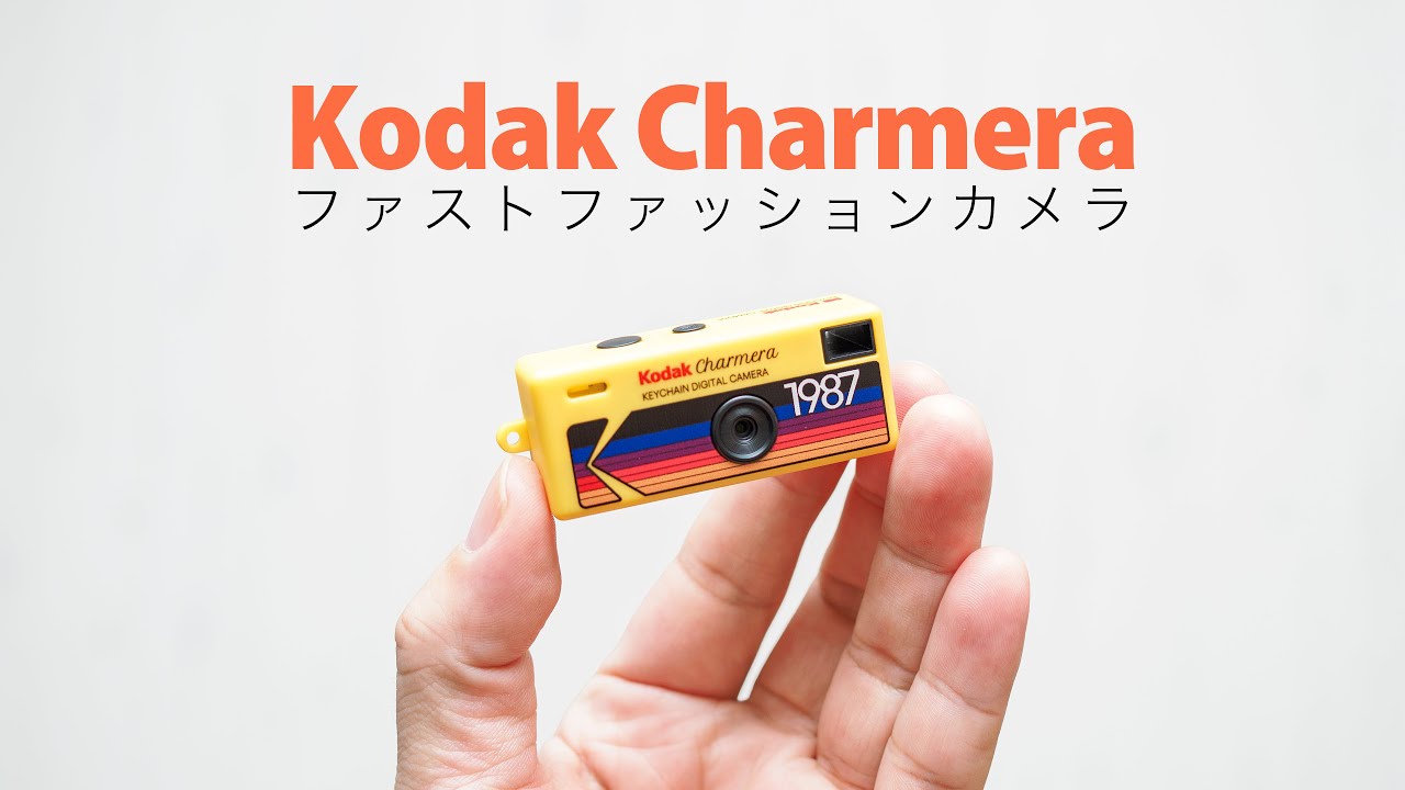 【撮影写真たっぷりお見せします】KODAK Charmera コダック チャーメラがカメラ界のノンアルである理由【ファストファッションカメラ】