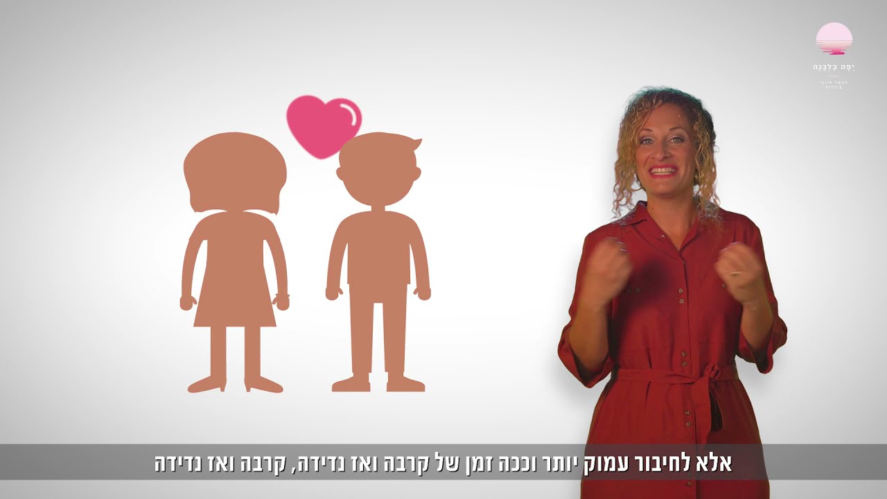 טהרת המשפחה - מדריך חובה