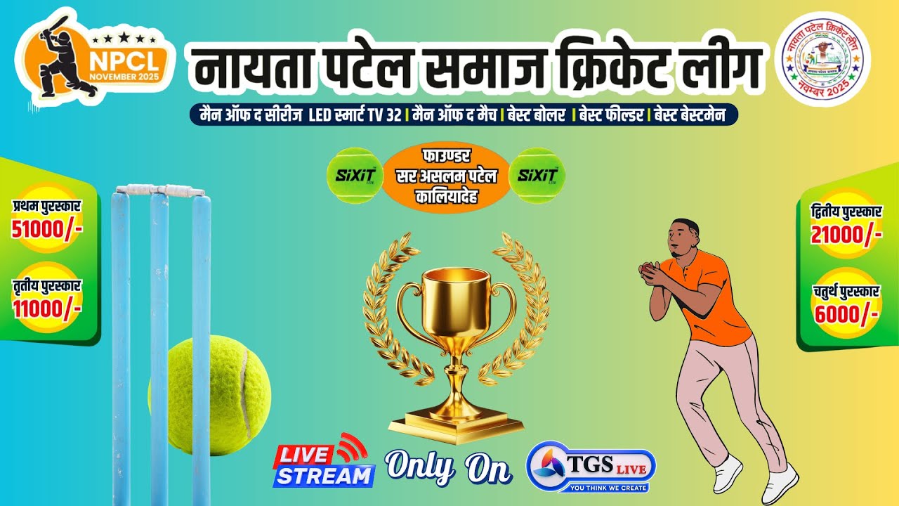 DAY 4 | नायता पटेल समाज क्रिकेट लीग 2025 | NPCL |  | #tgslive