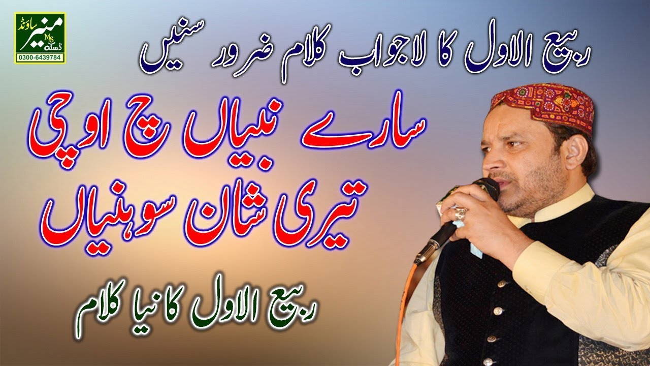 New Best Rabi Ul Awal Naat 2018 | Shahbaz Qamar Fareedi Naats 2018 | Beautiful Punjabi Naat 2018