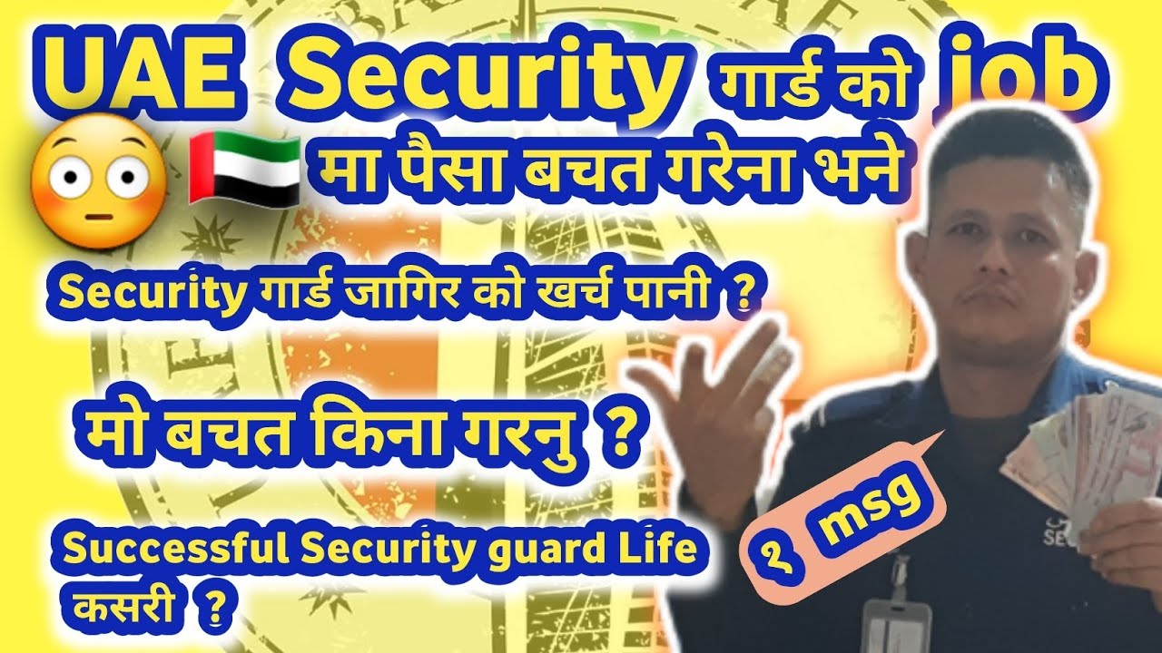🇦🇪UAE Security गार्डको Job मा पैसा बचत गर्नुभएन भने😳UAESecurity job#psbd@Life Dubai With Raju Thapa 