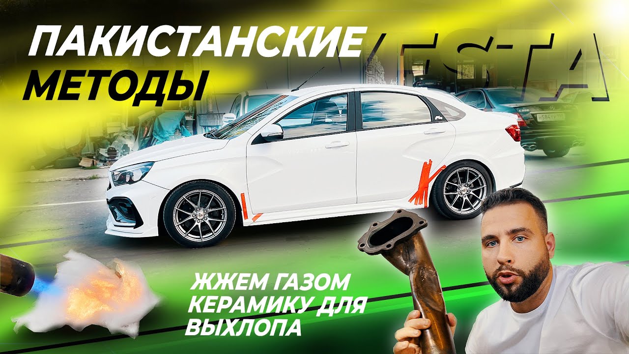 КАК РАБОТАЕТ КЕРАМИЧЕСКАЯ ВАТА? ЗАЧЕМ ОНА НУЖНА? ДОРАБАТЫВАЕМ ПО ПАКИСТАНСКИ.
