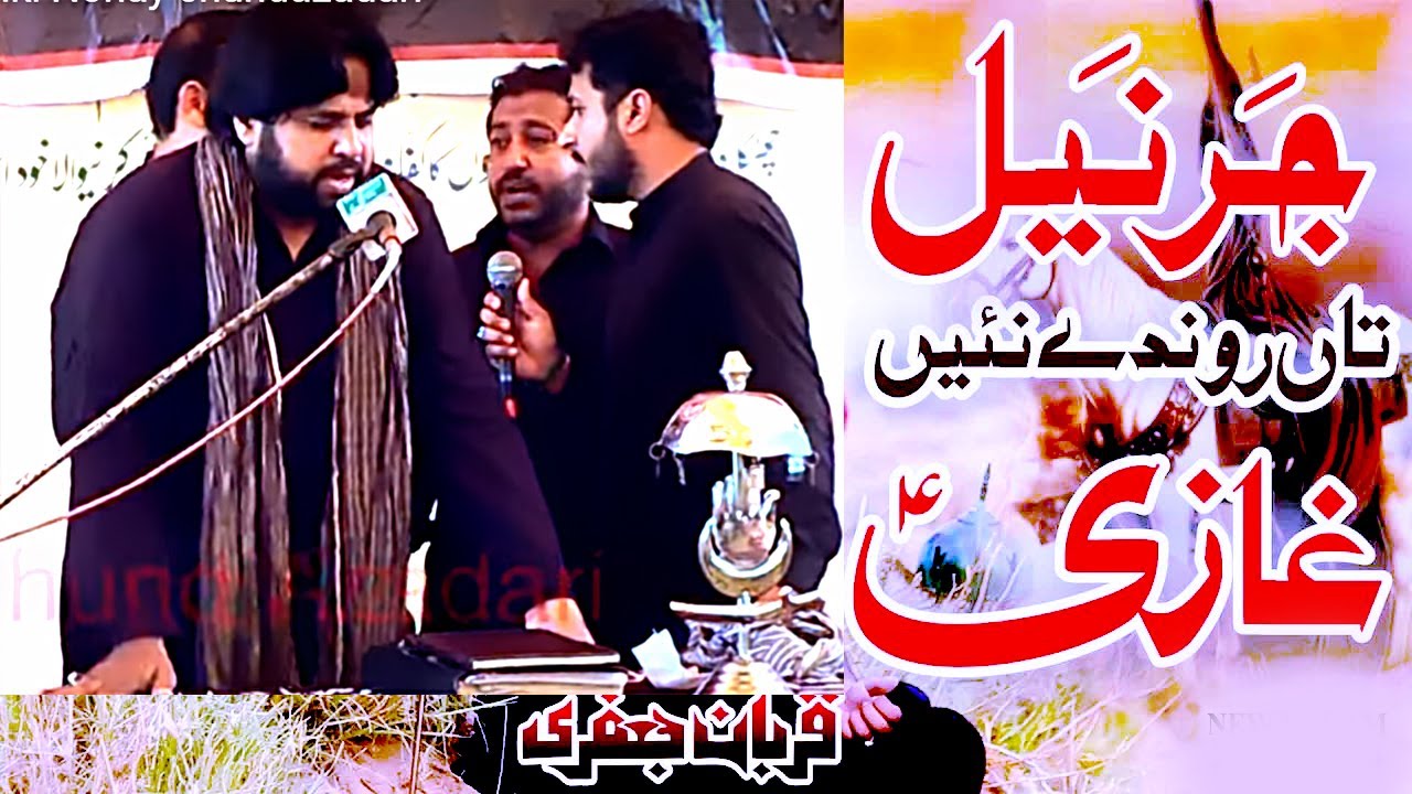 Garneel Te Rondy Ne Ghazi | Emotional Manqabat | Zawar Qurban Jafri | Shah Jewna Azadari