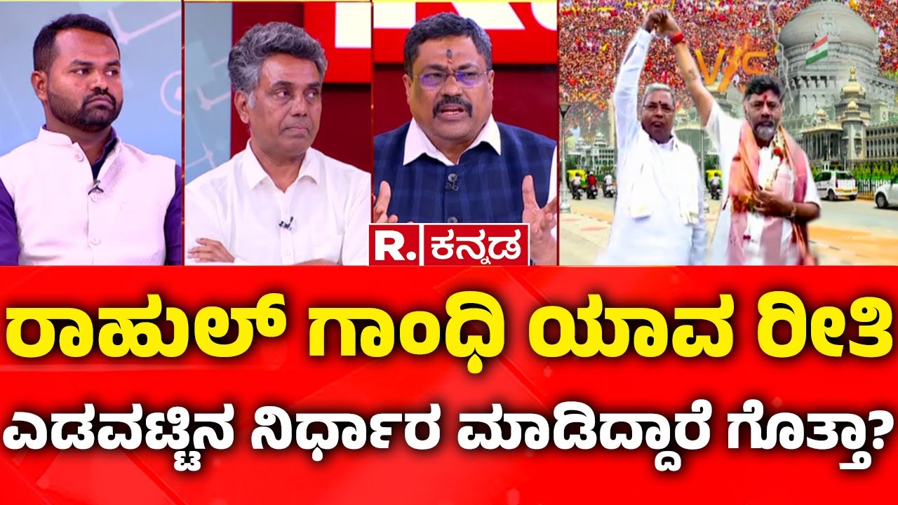 Next CM D.K Shivakumar?: ರಾಹುಲ್ ಗಾಂಧಿ ಯಾವ ರೀತಿ ಎಡವಟ್ಟಿಗೆ ನಿರ್ಧಾರ ಮಾಡಿದ್ದಾರೆ ಗೊತ್ತಾ? | CM Post Fight