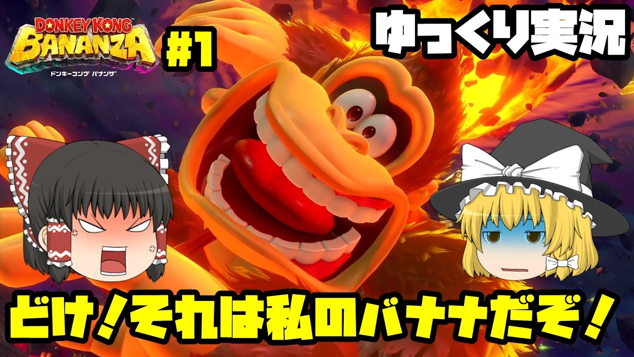 [バナンザ]すべてのバナナは私のものだ！[ゆっくり実況]
