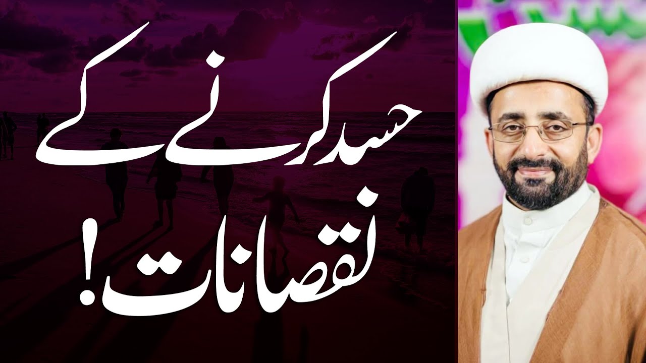 Hasad Ky Nuqsanat..!! | Maulana Waseem Abbas | 4K