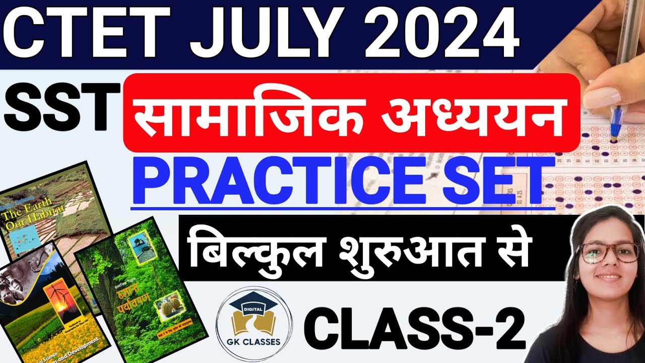CTET 2024 Social Science Paper 2 | CTET Social Science Paper 2 | SST CTET Paper 2 | CTET SST NCERT