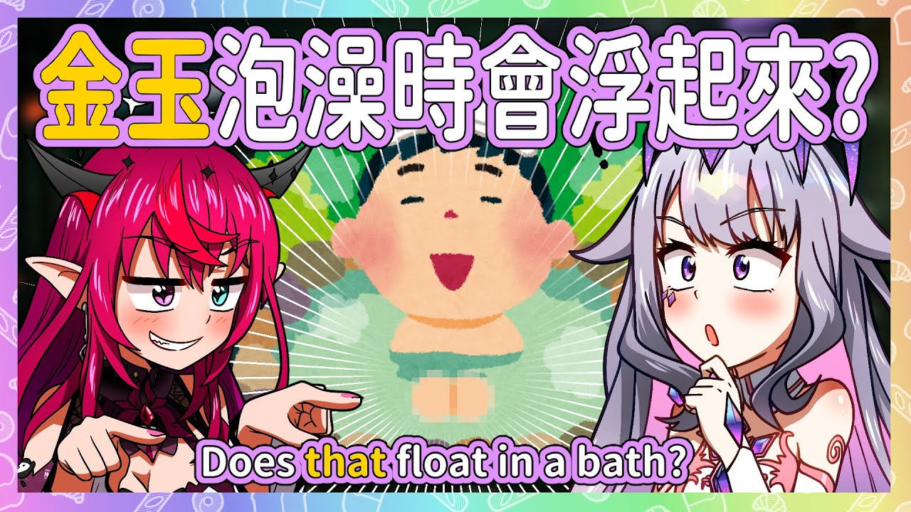 Biboo又看抖音問怪問題! 男生泡澡時，那包會浮起來嘛? IRyS表示: 我已經在開始想像了【 Bijou IRyS 】【Hololive EN】