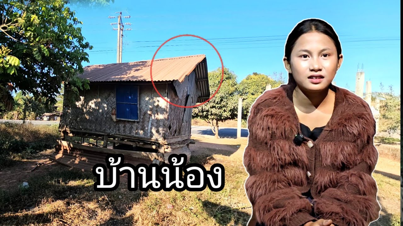 คลิปที่หลายคนรอคอยตามมาดูบ้านน้องใจดีและน้องแตงจริงเห็นแล้วถึงกับจุก 12 กุมภาพันธ์ ค.ศ. 2026