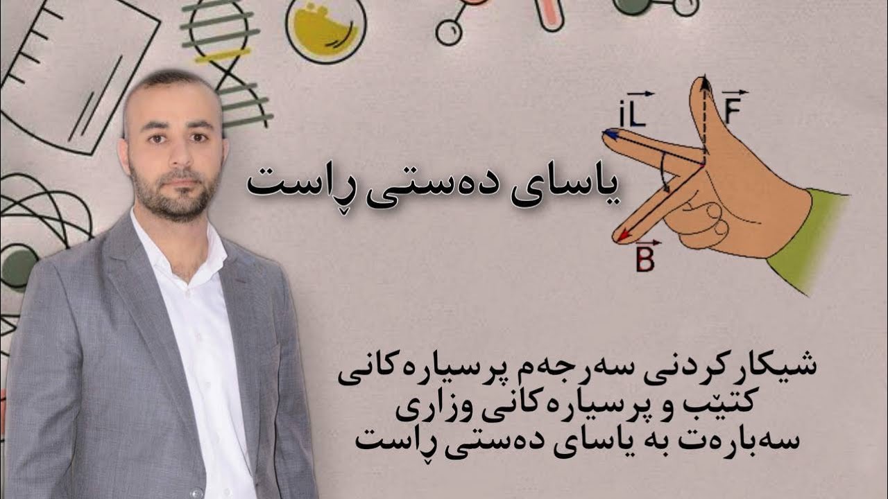 ياساي ده ستي راست