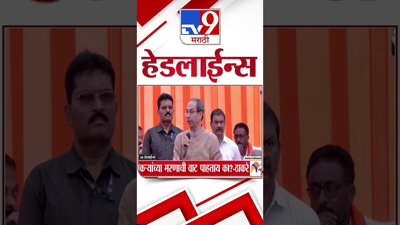 Tv9 Marathi News Top Headline Today | 17 September 2026 | 4 Minute 24 Headline Maharashtra