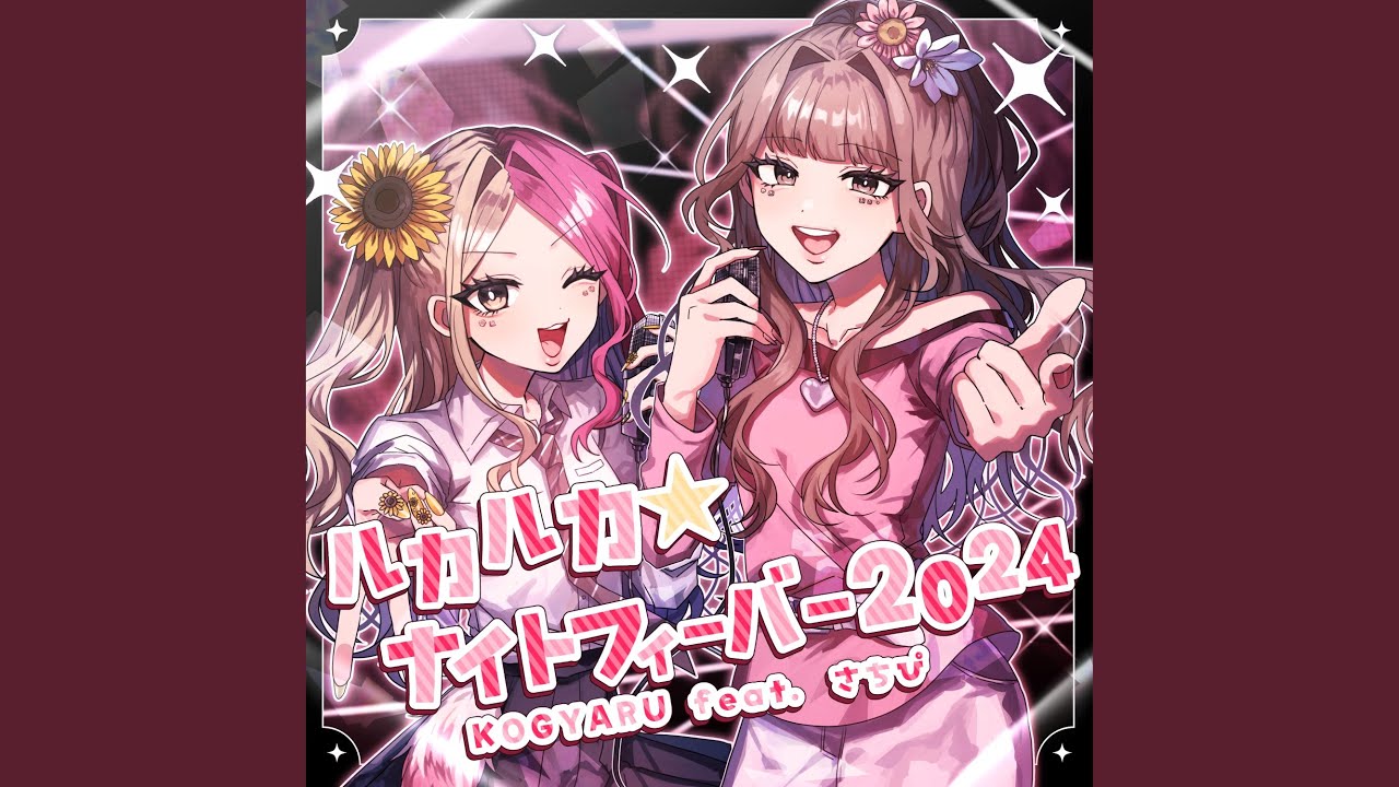 ルカルカ★ナイトフィーバー2024