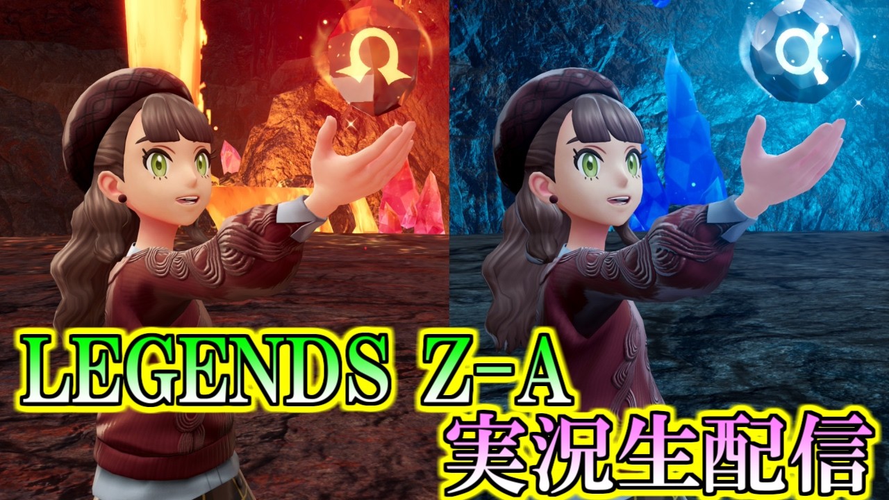【生配信】25日目_旅は続く…異次元ミアレを探索していきます！【Pokémon LEGENDS Z-A M次元ラッシュ】