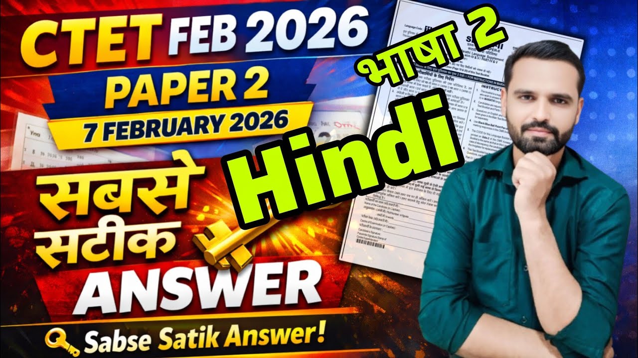 CTET FEB 2026 HINDI LANGUAGE 2 ANSWER KEY 🔑 | सबसे सटीक आंसर key| 7 February.