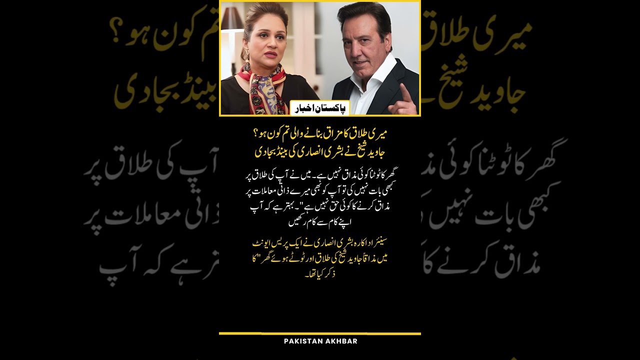 Javed Sheikh Responds Strongly to Bushra Ansari’s Joke  Intense Exchange