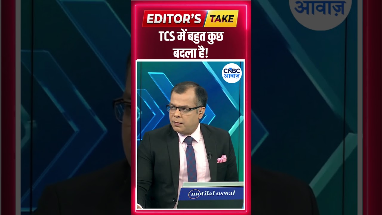 Editor's Take |TCS में बहुत कुछ बदला है! | Anuj Singhal on TCS Stock Outlook | Market Strategy