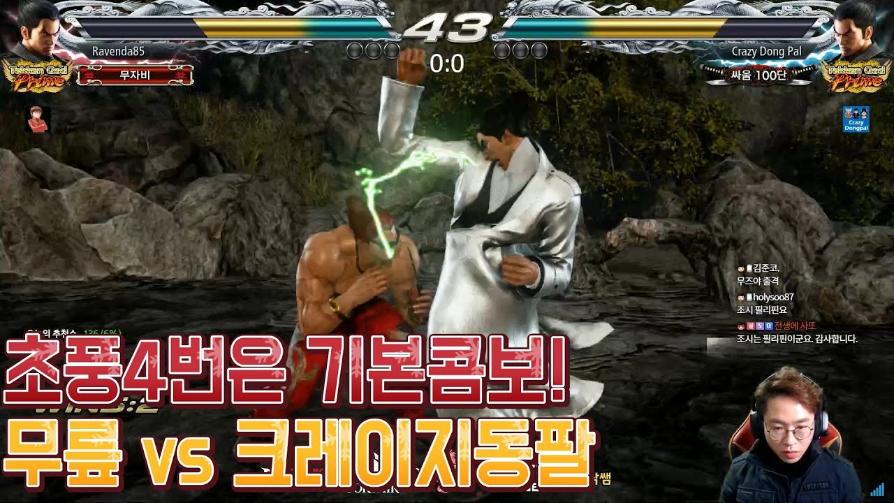 [무릎의철권TV] 카즈야 지존을 가리자!! 10선승 갑니다 20191204