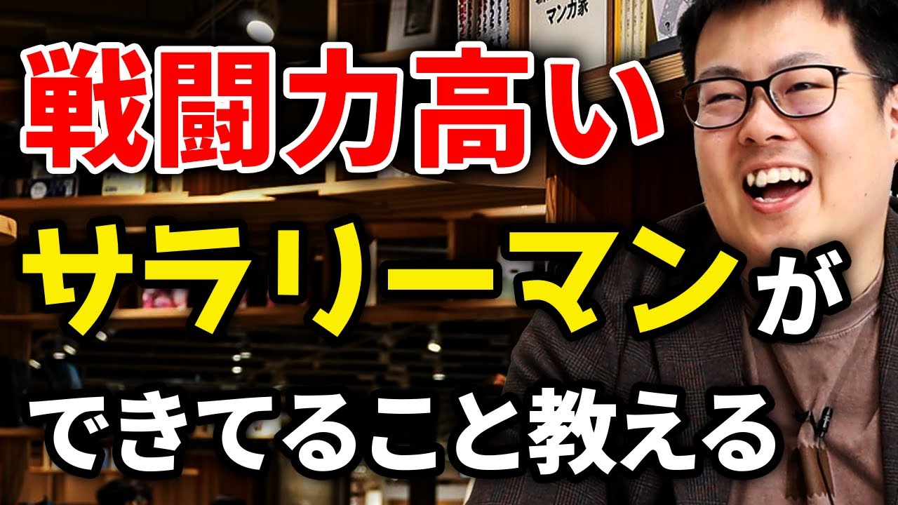 優秀なサラリーマンはすぐわかる。おめぇの戦闘力はいくつだ？