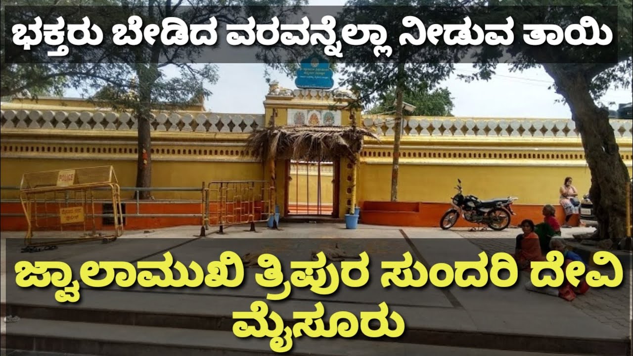 Jwalamukhi Tripura Sundari | Uttanahalli | Jwalamukhi Tripura Sundari Temple | Uttanahalli | Mysore