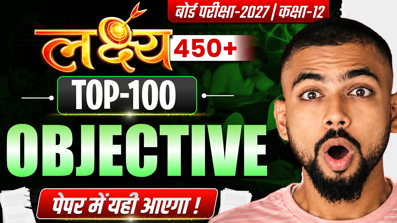 🔥 Bihar Board Class 12 VVI Objective Questions 2027 | Most Important MCQs | BSEB Inter Exam 2027