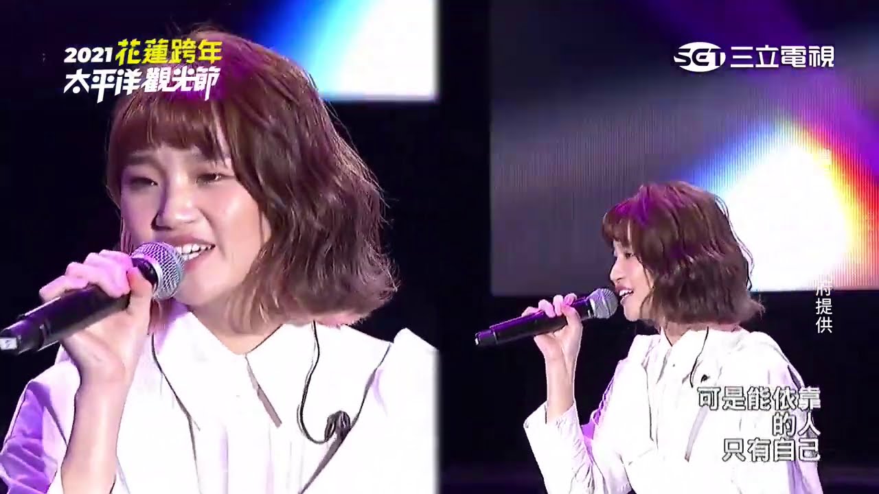 【2021花跨】鄭心慈 - 幸福藏在哪裡、無名花、Will You Be My Love ~ 問問