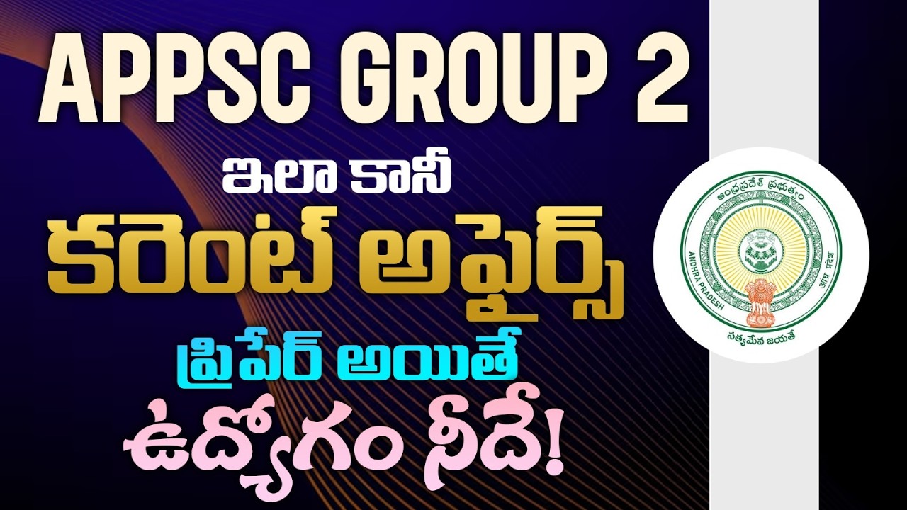 *APPSC Group 2 Prelims 🎯30 మార్కుల కరెంట్ అఫైర్స్ భయం వీడండి C.A Rocket science కాదు*