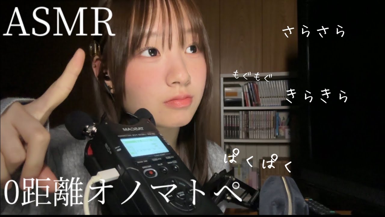 【ASMR】0距離でひたすらオノマトペ囁くやつ