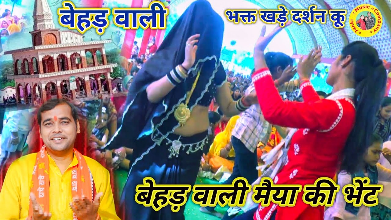 बेहड़ वाली भक्त खड़े दर्शन कू !! इतना सुंदर भजन आज तक नहीं। सुना होगा ✓ नीलेश शास्त्री 6397972120