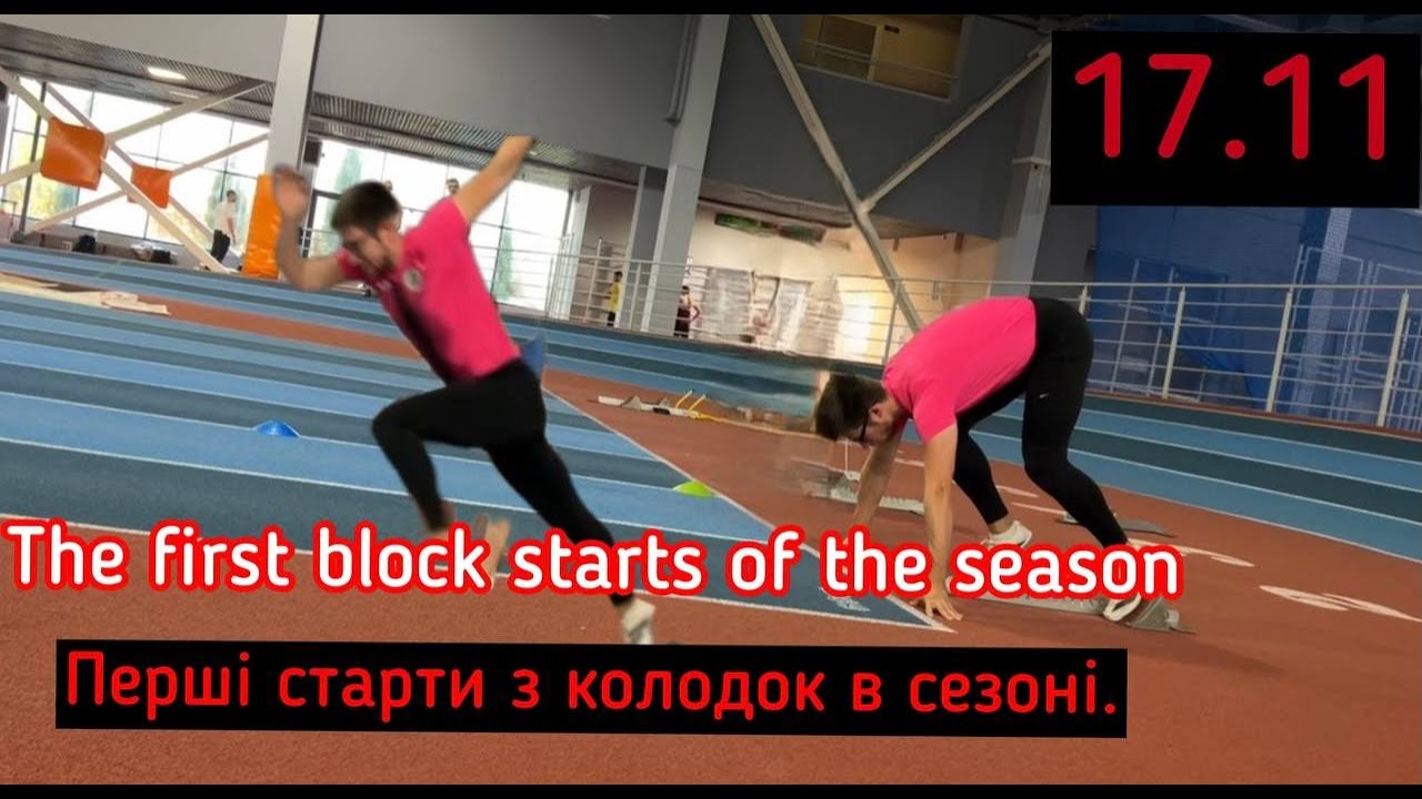 17.11. The first block starts of the season. Перші старти з колодок в сезоні.