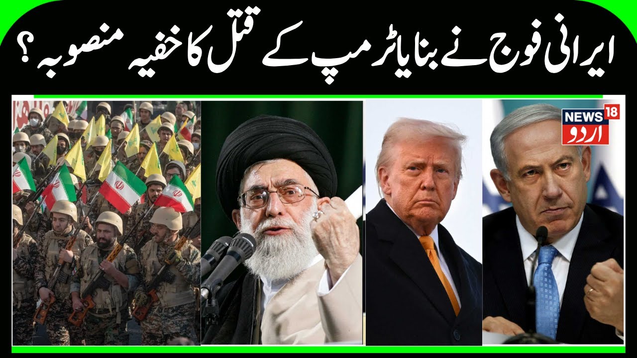 Iran's Secret Plan to Kill Trump? | Trump Warns Iran, All Out War, Iran-America-Israel War | N18G