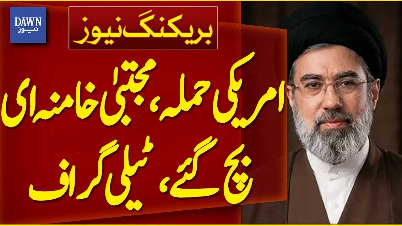 Mojtaba Khamenei Survived The US Attack, Telegraph | Breaking News | Dawn News