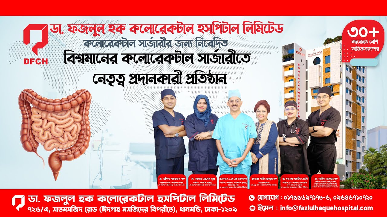 Dr. Fazlul Haque Colorectal Hospital Limited- First specialized colorectal hospital in subcontinent
