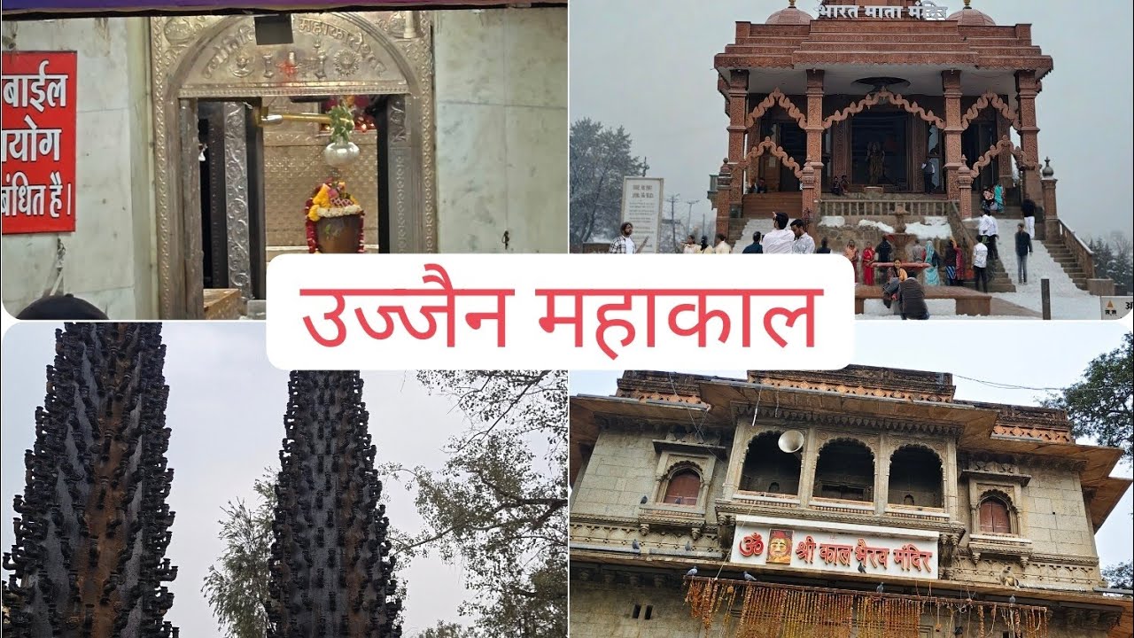 🚩🚩उज्जैन महाकाल के दर्शन हो गए🚩🚩#viralvideo #trending #youtube #mahakal #ujjainmahakal #travel 