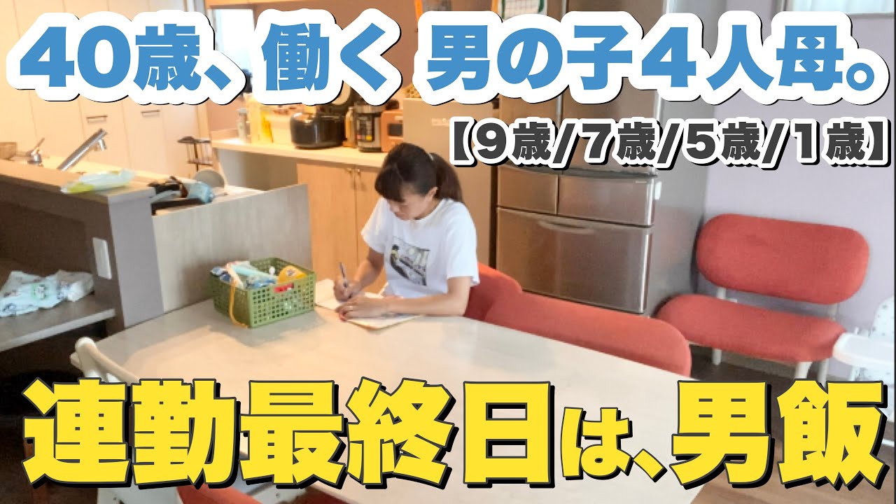 【40歳ワーママ】働く4児母‼︎               目指せ､時短晩ご飯‼️リアルな出勤前