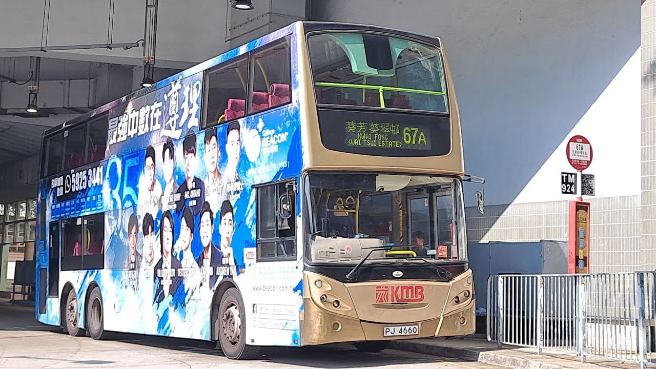 (EU跑屯公)九巴67A線 屯門(寶田邨)➡️葵芳(葵翠邨)