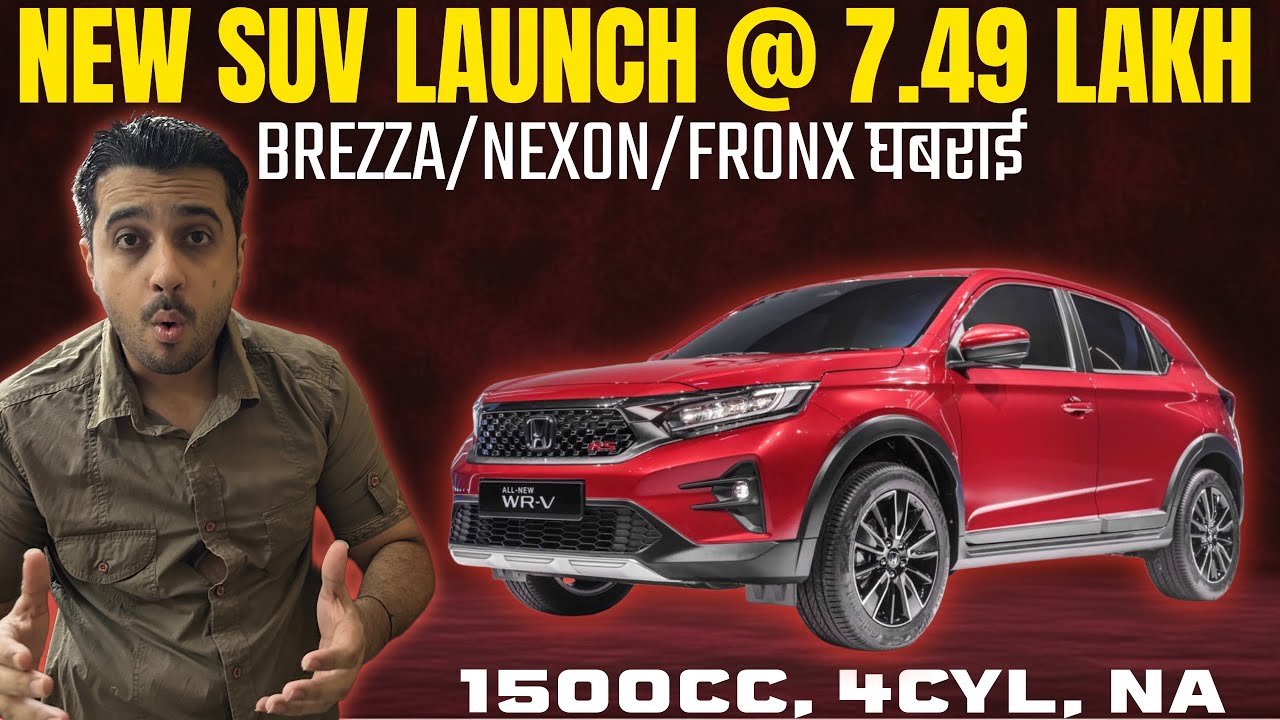 Honda का सीधा हमला 🤜 Maruti Brezza Facelift और Tata Nexon Facelift पर 😨 New Compact SUV Launch 2026