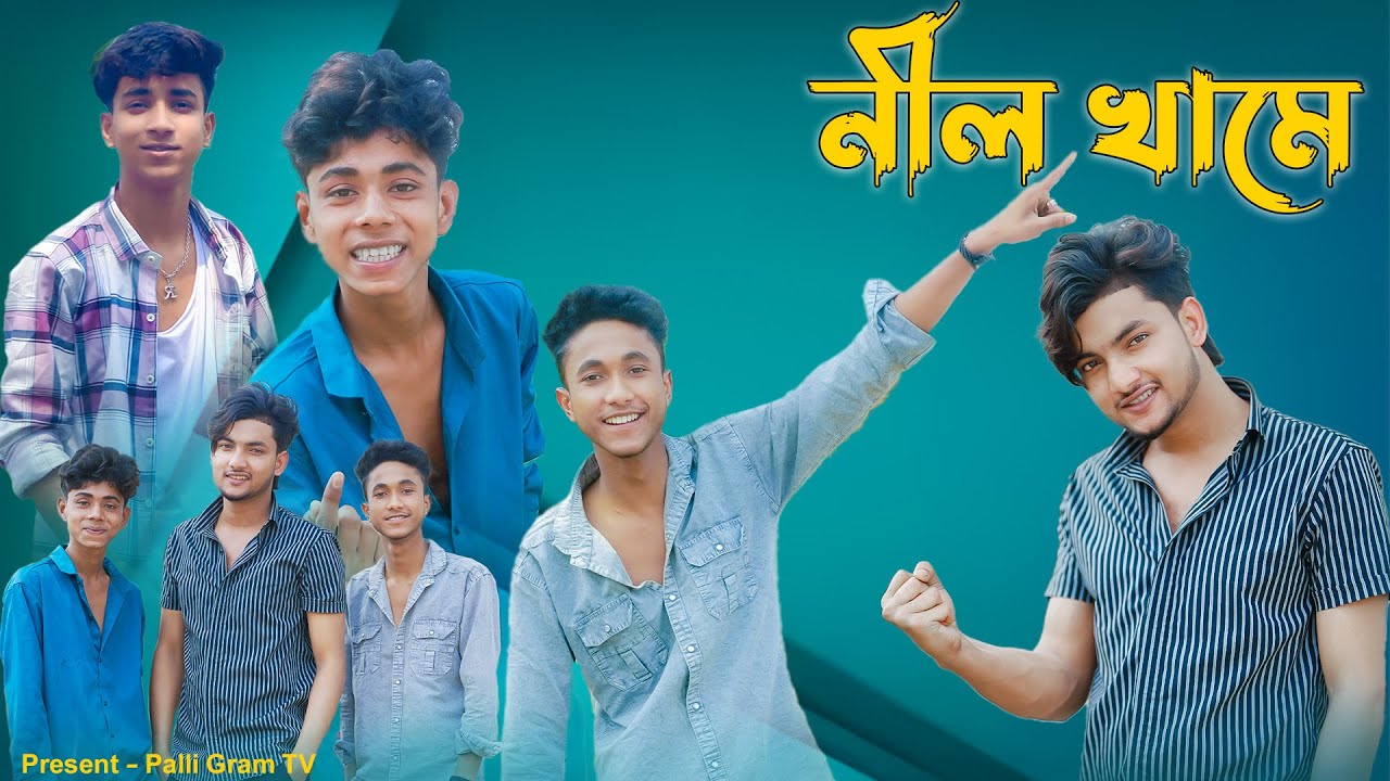 নীল খামে । Nil Khame 2.0 । Sofik & Agunk । Official Song । Palli Gram TV