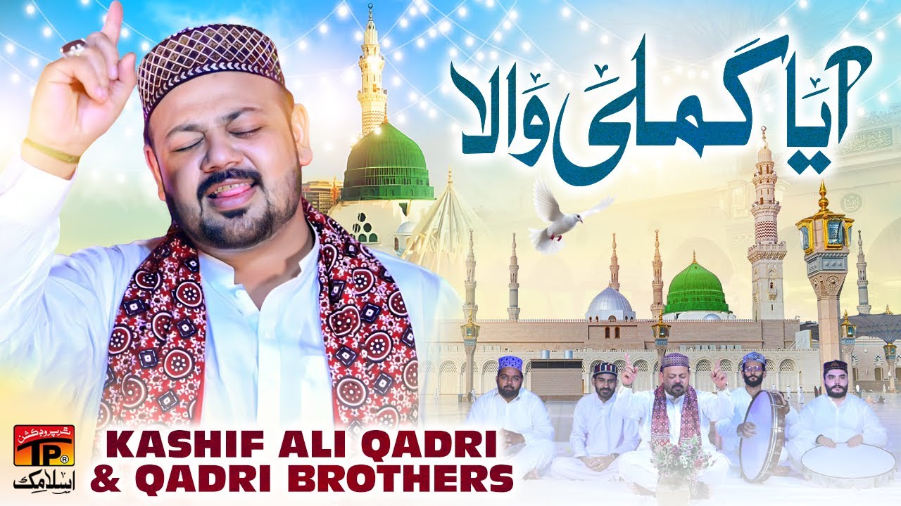 Aaya Kamli Wala | Kashif Ali Qadri | Qadri Brothers | TP Islamic