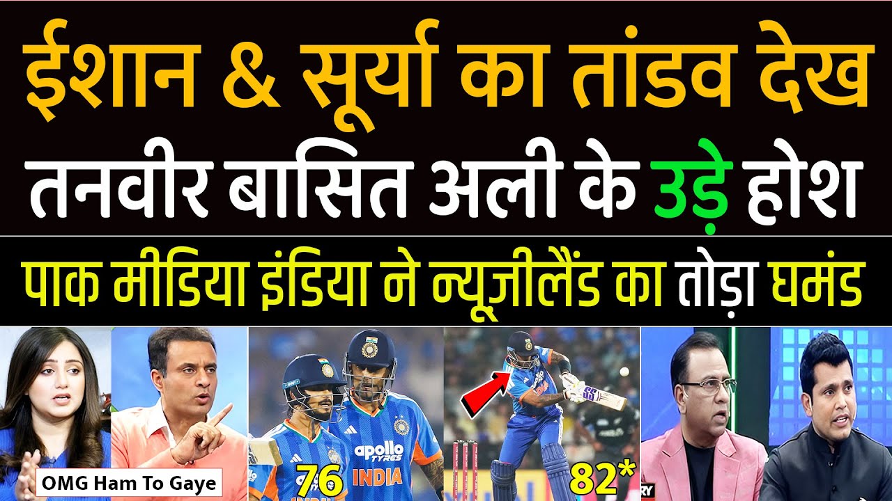 Ishan Kishan & Suryakumar Yadav Destroy New Zealand In 2nd T20i | Basit Ali Praises Team India