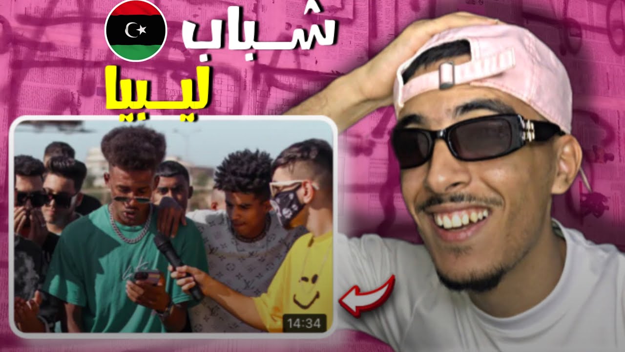 راب شارع & بنغازي | الحلقة 4 المنطقة الشرقية Reaction / ردة فعل مغربي 🇲🇦