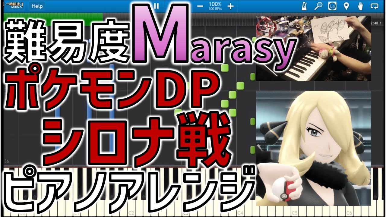 「ポケモンDPのシロナ戦の曲」ピアノアレンジ【byまらしぃ】