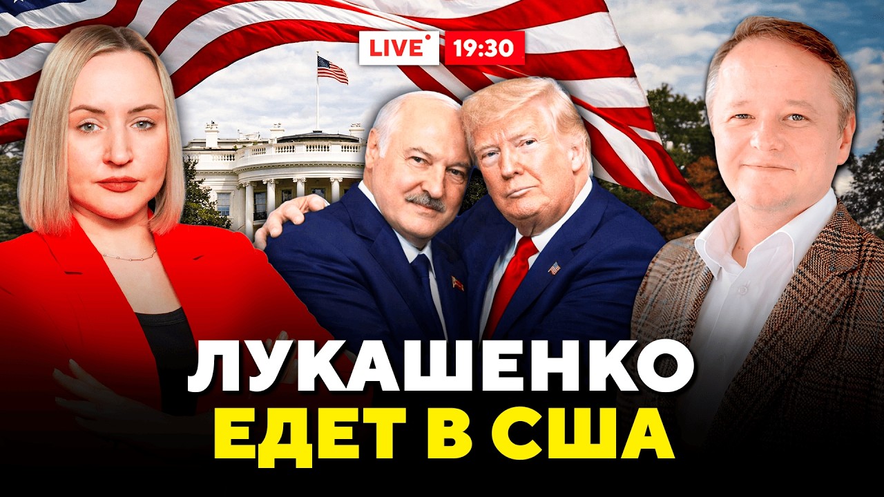 Сделка состоялась! На свободу вышли политзаключённые. Что Трамп пообещал Лукашенко?