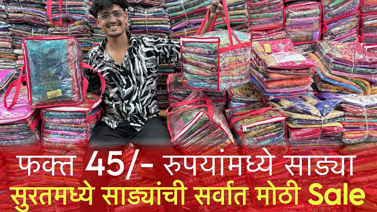45/- 😱 सुरतमधील या साडी कारखान्यात सर्वात मोटी Saree Sale | Saree Manufacturer Surat | Fancy Sarees