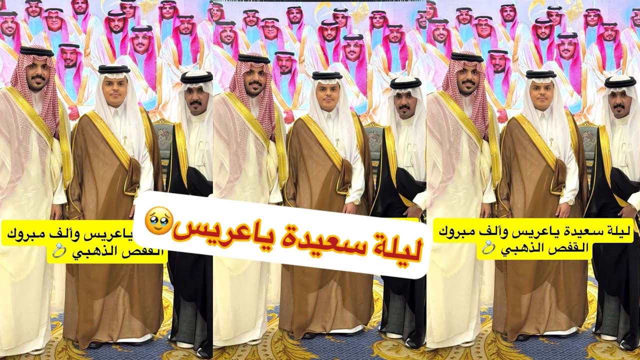 مخلد الف مبرووك يا عريس🥹#سنابات #غازي_الذيابي 