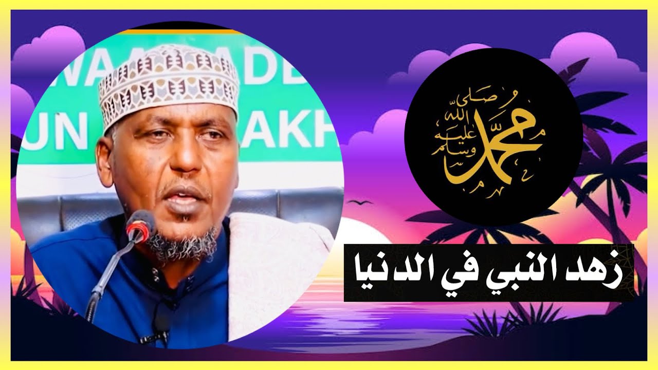 Siirada Rasuulka Scw|| Aduunyada iyo Dhalaalkeeda Waxba agtiisa kama aheen 