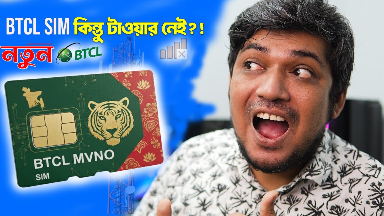 BTCL New SIM আসছে! কিন্তু টাওয়ার নেই? MVNO জিনিসটা আসলে কী?